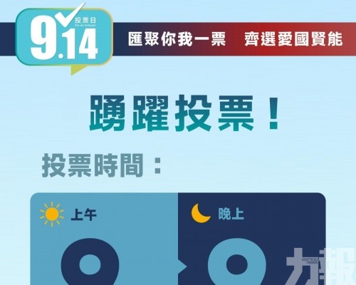 高開賢呼籲選民積極履行公民權利