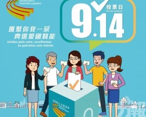 宋敏莉籲選民履行權利和義務 積極參與投票