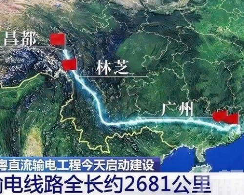 「藏粵直流」特高壓工程正式啟動