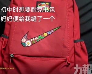 窮媽媽為兒子手縫「NIKE」書包感動網民 