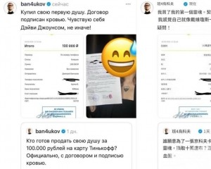 俄女十萬盧布「賣靈魂」  俄女十萬盧布「賣靈魂」