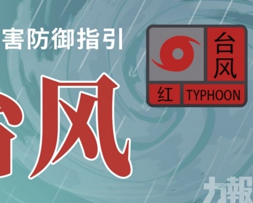 珠海全市颱風紅色預警發佈