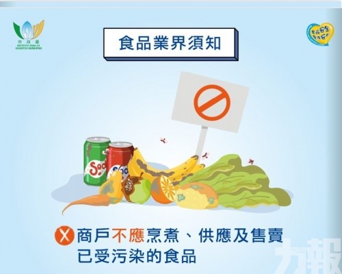 市政署籲食品業界妥善處理受浸廢棄物