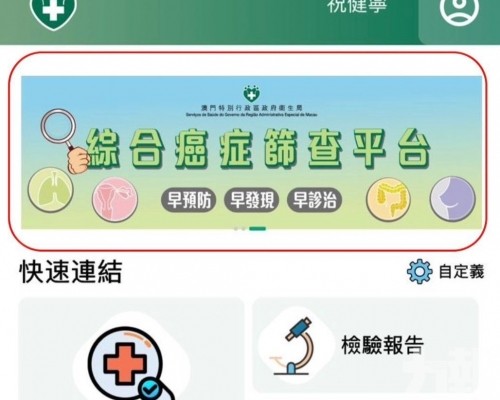 方便居民一站式預約篩查服務
