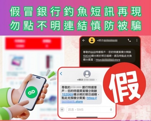 司警籲勿點不明連結慎防被騙
