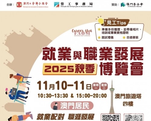 職業發展系列活動即日起接受報名