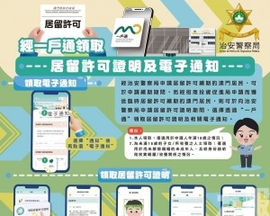 合作推出「領證明 續新證」電子化服務
