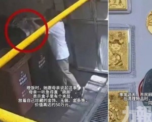 上海女50萬金條玉器誤當垃圾