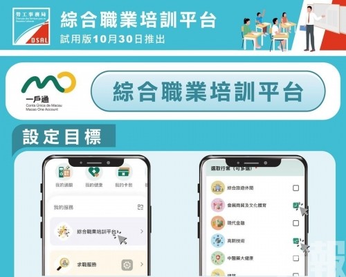 綜合職業培訓平台今起推出試用
