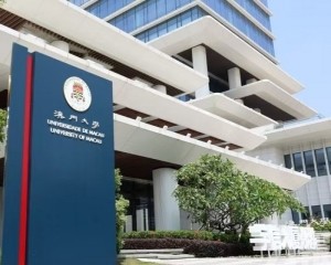 澳門大學部份研究生課程延伸至橫琴合作區 澳門大學部份研究生課程延伸至橫琴合作區