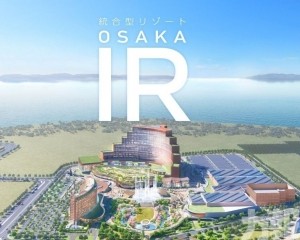 大阪IR項目全面啟動