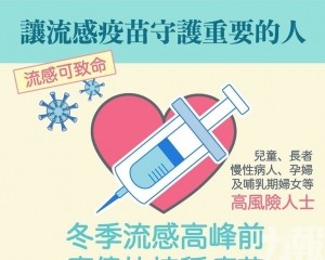 衛生局籲高風險人群儘快接種流感疫苗