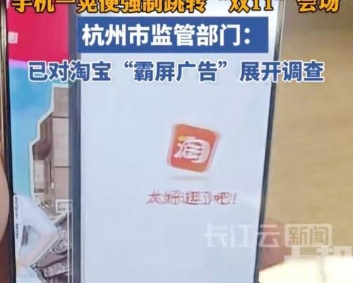 霸屏廣告惹眾怒