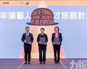 培育澳門演藝青年人才