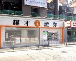 螞蟻集團擬延長收購耀才證券交易期限　