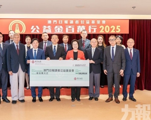 澳門中銀捐卅萬支持百萬行