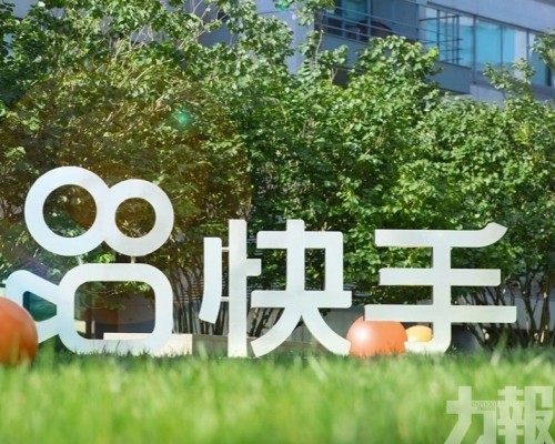 快手三季度經營利潤大增七成