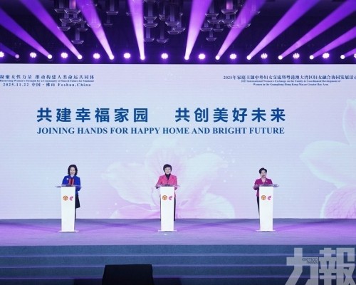 粵港澳三地發布家庭倡議