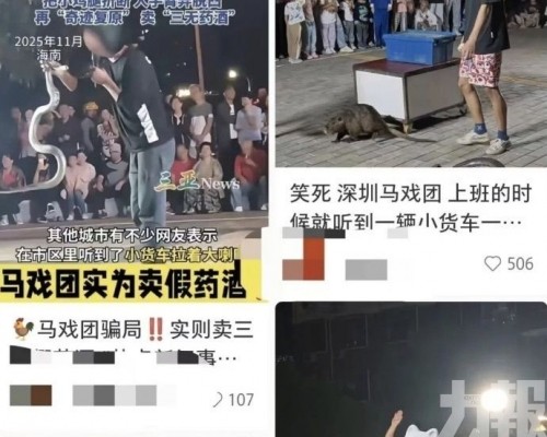 揭「掰斷雞腳抹藥」賣藥騙局