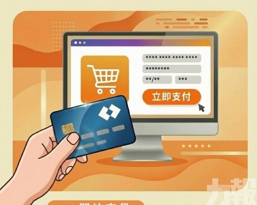 金管局：提升銀行卡網上交易安全