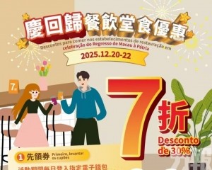 一連三日享堂食7折優惠