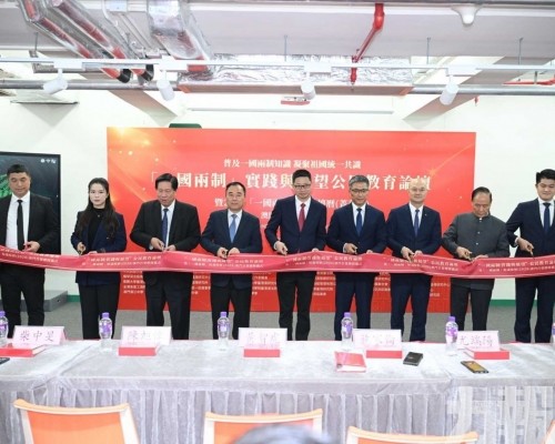 「一國兩制」公民教育論壇暨知識檯曆首發 