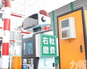 珠海高速右舵智慧收費機器人「上崗」