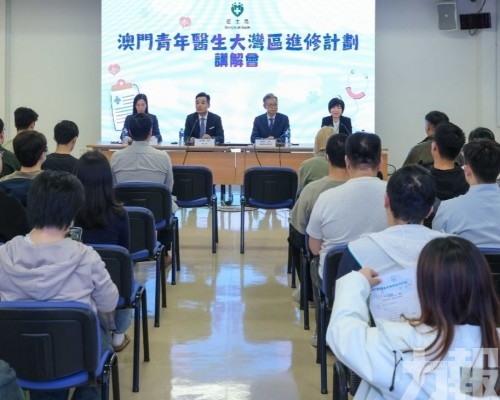 澳門青年醫生大灣區進修計劃接受報名