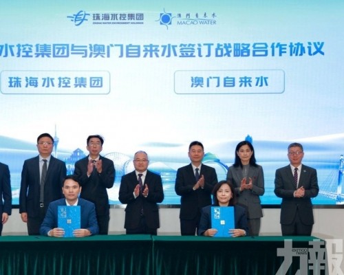 琴澳水務環境公司正式揭牌