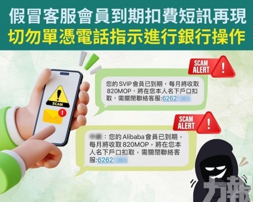 切勿單憑電話指示進行銀行操作