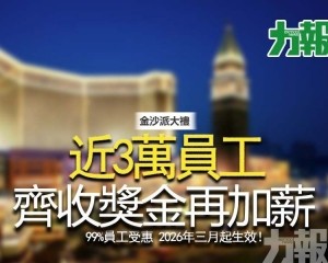 3月起加薪 料99%員工受惠