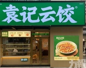 袁記雲餃衝刺港股上市