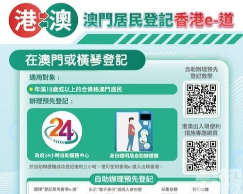 港澳兩地合作優化港澳通關便利措施