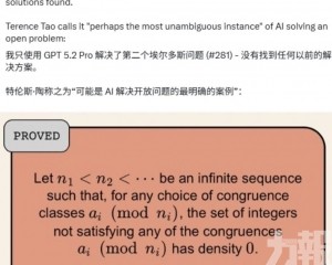  陶哲軒稱屬AI里程碑