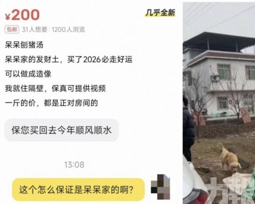 家門口泥土網上賣200元