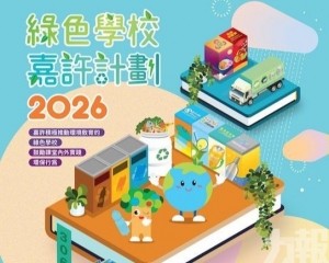 2026「綠色學校嘉許計劃」開始接受報名