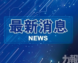 卞立新任外交部駐澳公署特派員