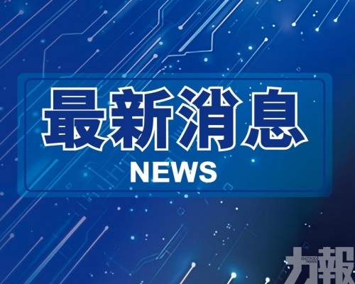 卞立新任外交部駐澳公署特派員