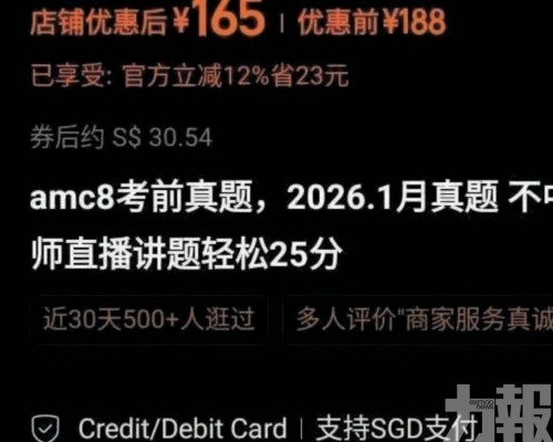 內地電商平台兜售真題答案