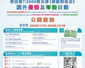 修改《勞動關係法》明起公開諮詢45天