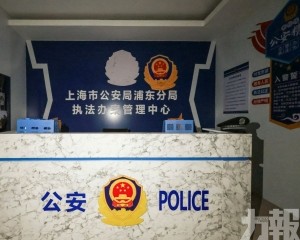 設「上海公安局」布景助詐騙