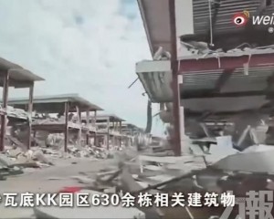 妙瓦底KK園區全數拆除