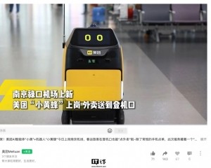 美團「小黃蜂」進駐南京祿口機場