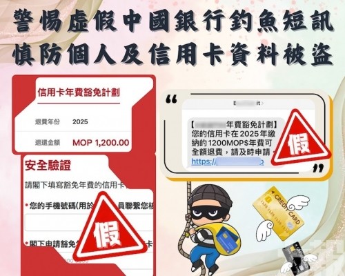慎防個人及信用卡資料被盜