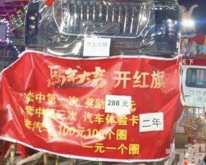 山東套圈攤位拒兌獎僅願退款