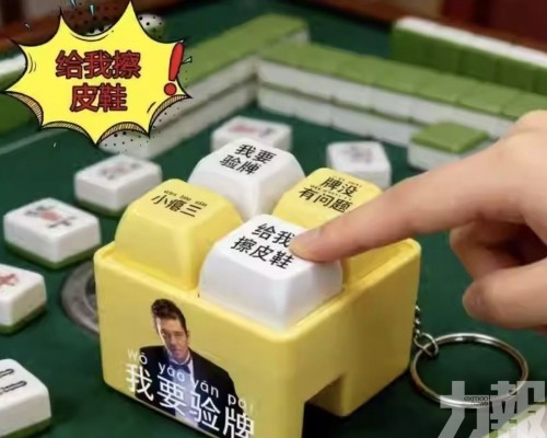 「我要驗牌」播放量破50億次