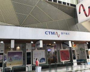 ​澳門電訊斥一千萬收購和記電話（澳門）