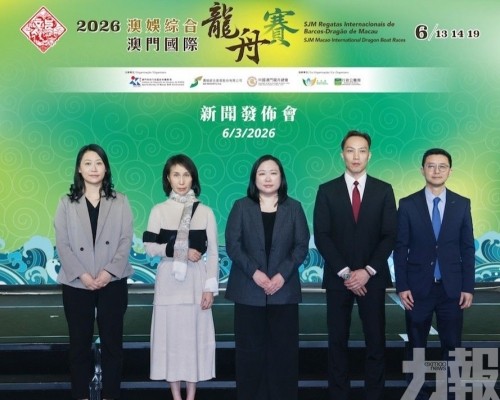 「2026澳娛綜合澳門國際龍舟賽」將於6月舉行