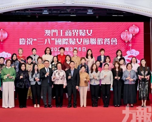 工商界婦女慶祝「三‧八」國際婦女節聯歡