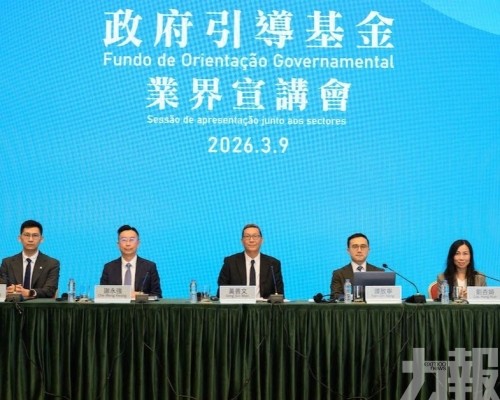 「政府引導基金」業界宣講會今舉行